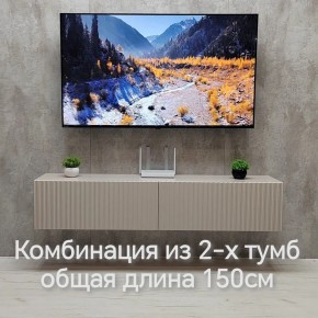 Тумба подвесная под ТВ LINES MTV1-MA 750 Бежевый (Леда-М 10.1.5) в Игре - igra.ok-mebel.com | фото 8