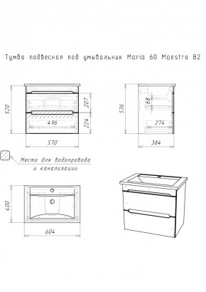 Тумба подвесная под умывальник "Maria 60" Maestro В2 Домино (DM3303T) в Игре - igra.ok-mebel.com | фото 2