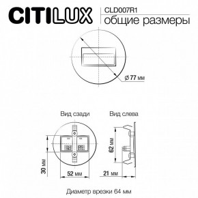 Встраиваемый светильник Citilux Скалли CLD007R1 в Игре - igra.ok-mebel.com | фото 9