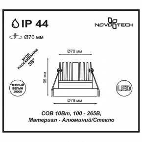 Встраиваемый светильник Novotech Metis 357909 в Игре - igra.ok-mebel.com | фото 3